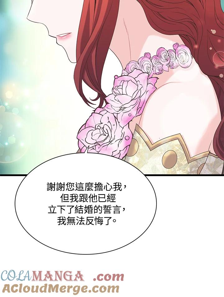 《恶棍公爵强求我的爱》第13话 第25页