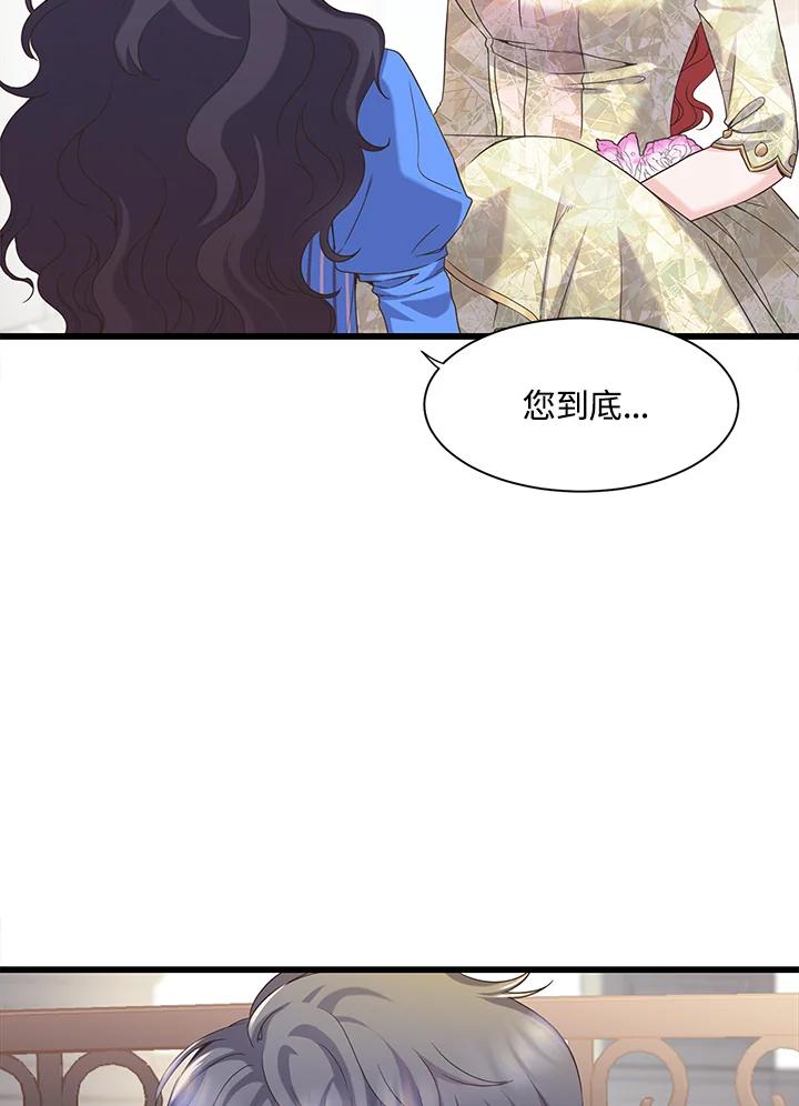 《恶棍公爵强求我的爱》第13话 第12页