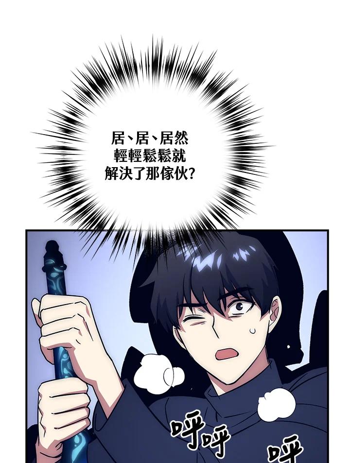 《幸运玩家》第14话 第52页