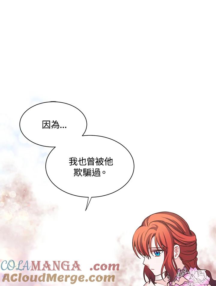 《恶棍公爵强求我的爱》第13话 第22页