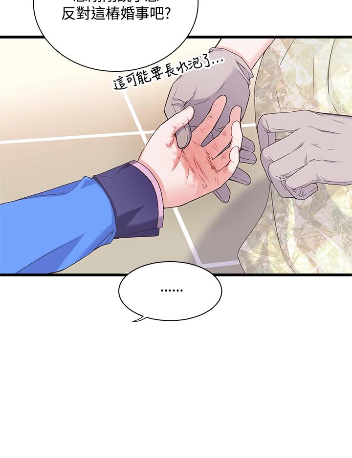 《恶棍公爵强求我的爱》第13话 第17页