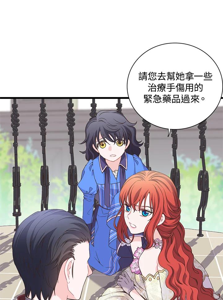《恶棍公爵强求我的爱》第13话 第5页