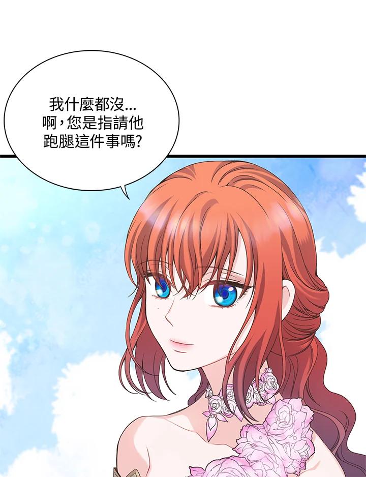 《恶棍公爵强求我的爱》第13话 第14页