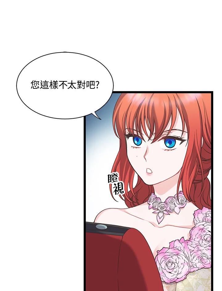 《恶棍公爵强求我的爱》第13话 第66页