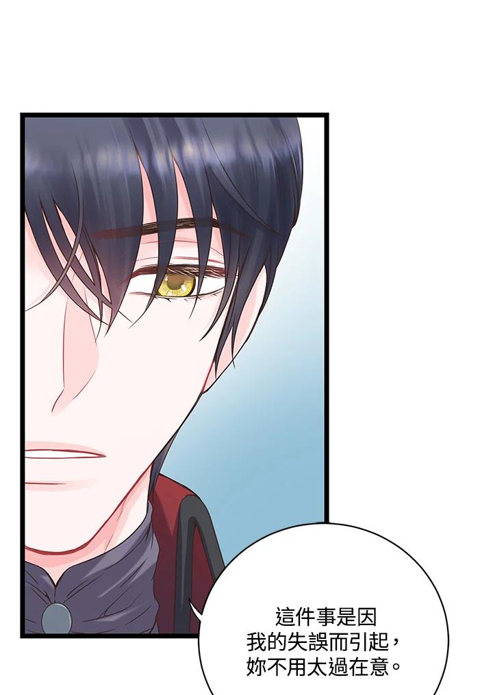 《恶棍公爵强求我的爱》第13话 第51页