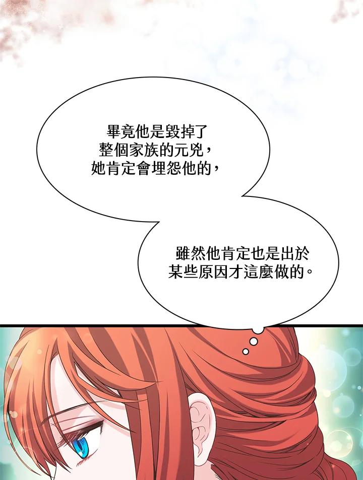 《恶棍公爵强求我的爱》第13话 第24页