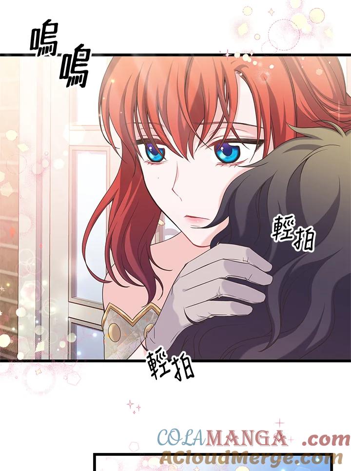 《恶棍公爵强求我的爱》第13话 第40页