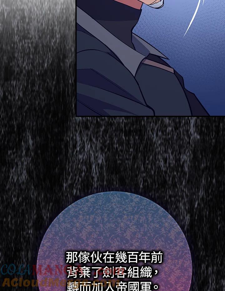 《幸运玩家》第14话 第93页
