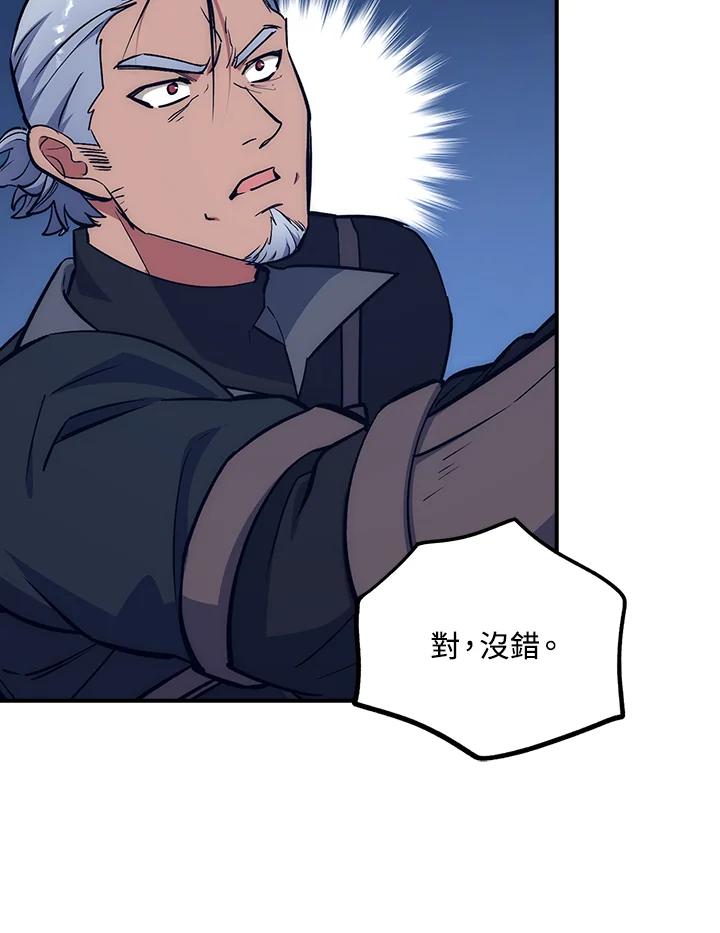 《幸运玩家》第14话 第86页