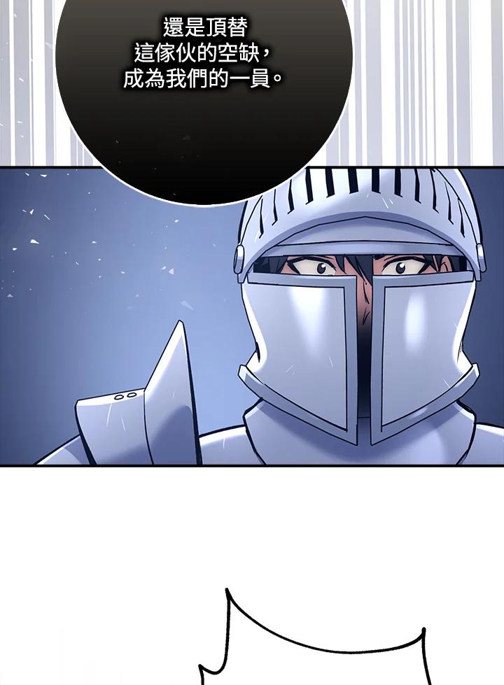 《幸运玩家》第14话 第107页