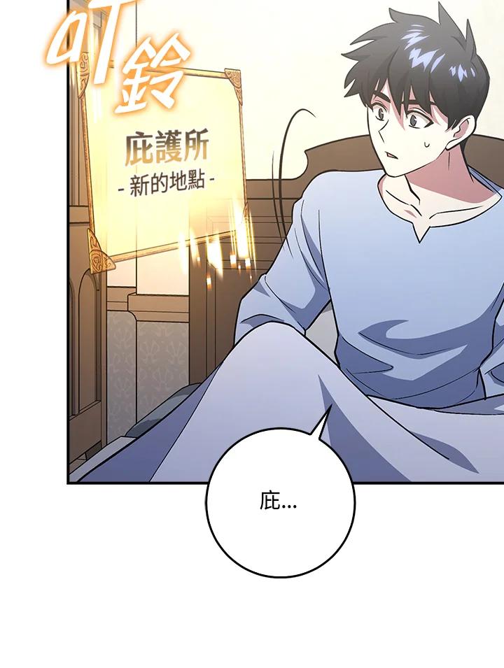 《幸运玩家》第14话 第128页