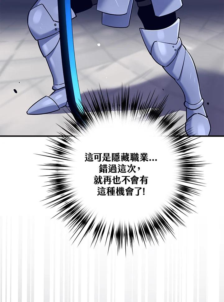 《幸运玩家》第14话 第67页