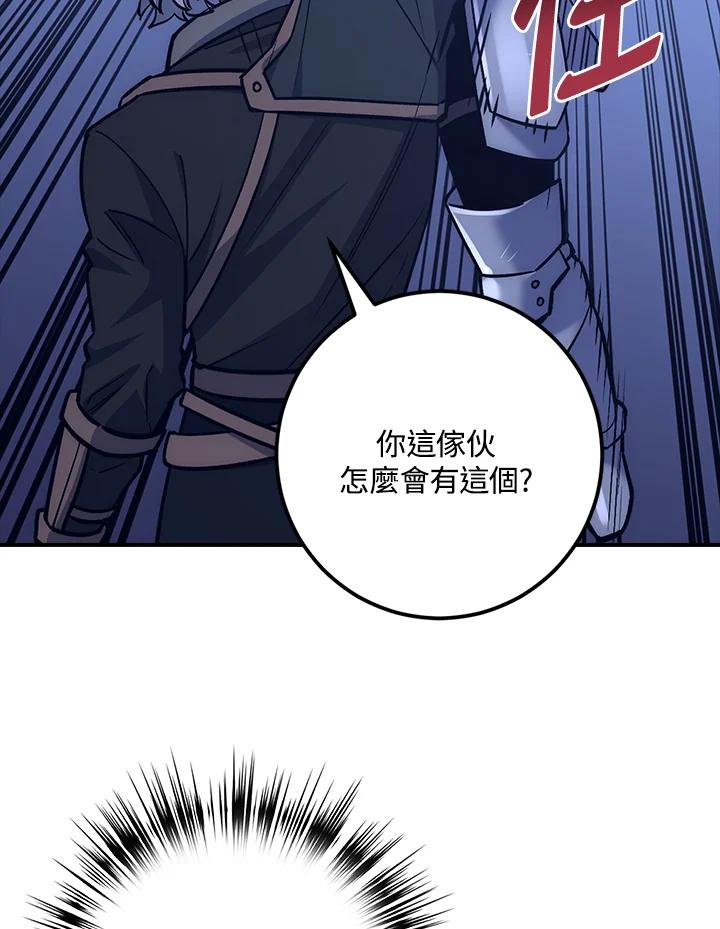 《幸运玩家》第14话 第83页