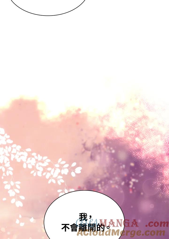 《恶棍公爵强求我的爱》第13话 第55页