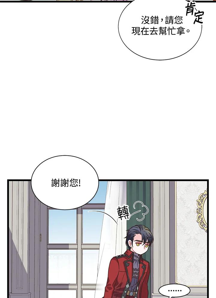 《恶棍公爵强求我的爱》第13话 第9页