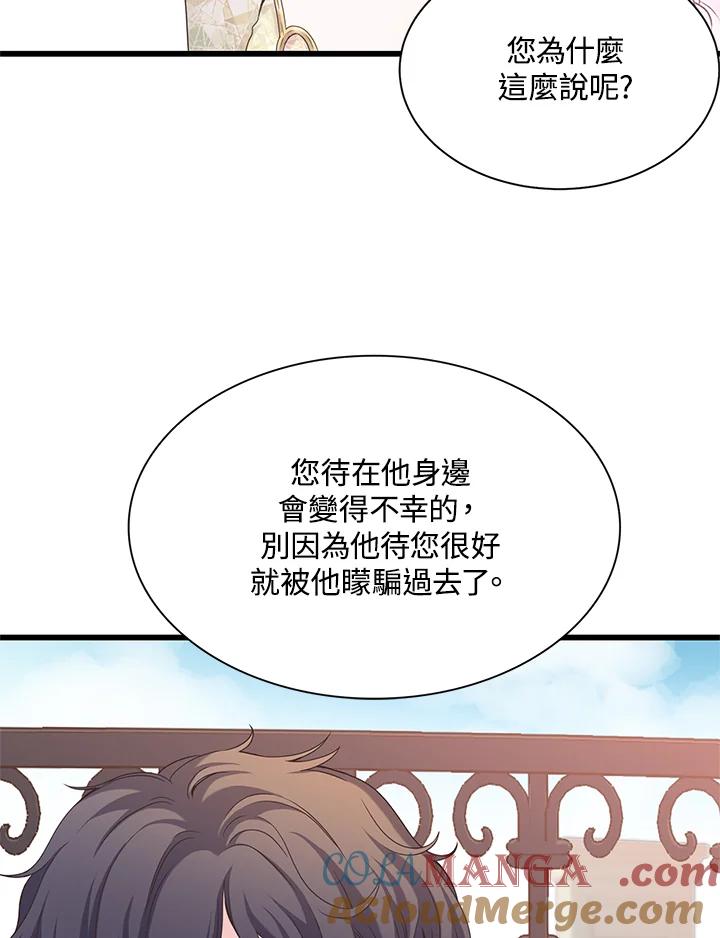 《恶棍公爵强求我的爱》第13话 第19页