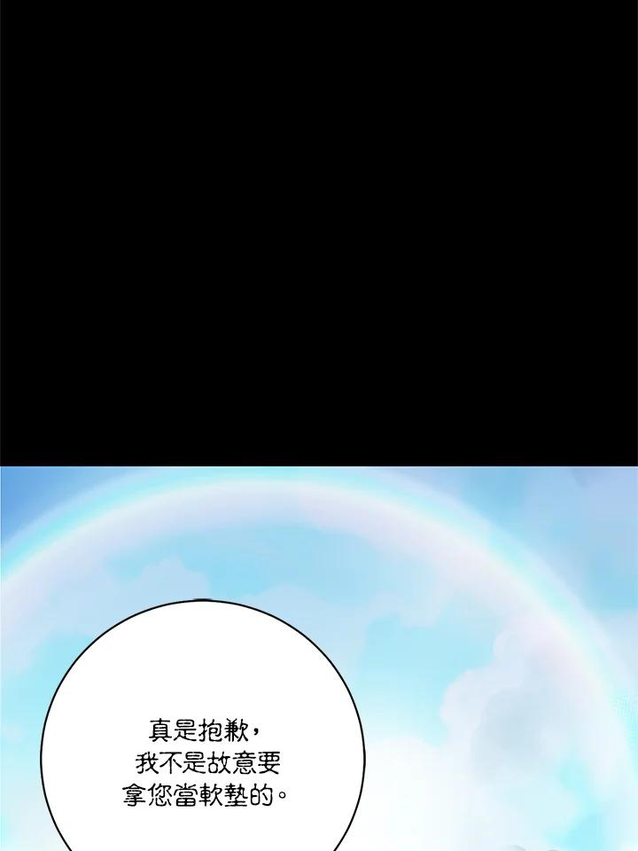 《恶棍公爵强求我的爱》第13话 第96页