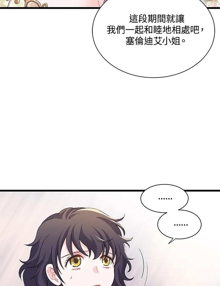 《恶棍公爵强求我的爱》第13话 第74页