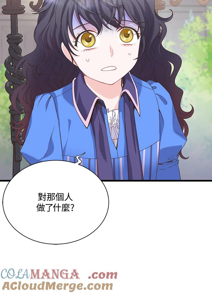 《恶棍公爵强求我的爱》第13话 第13页