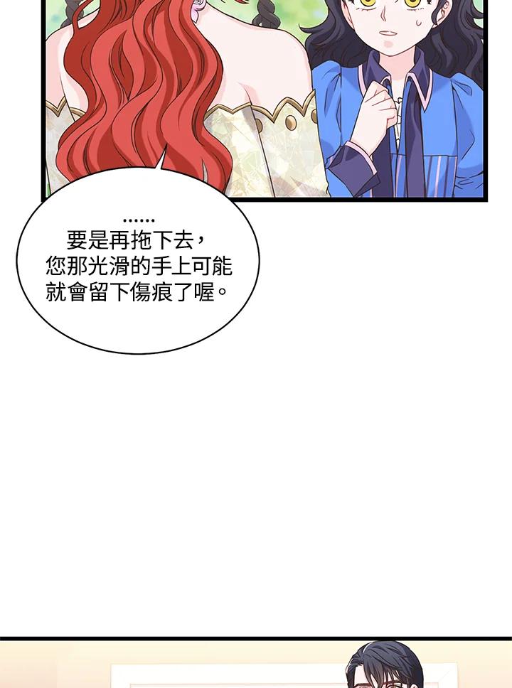 《恶棍公爵强求我的爱》第13话 第3页