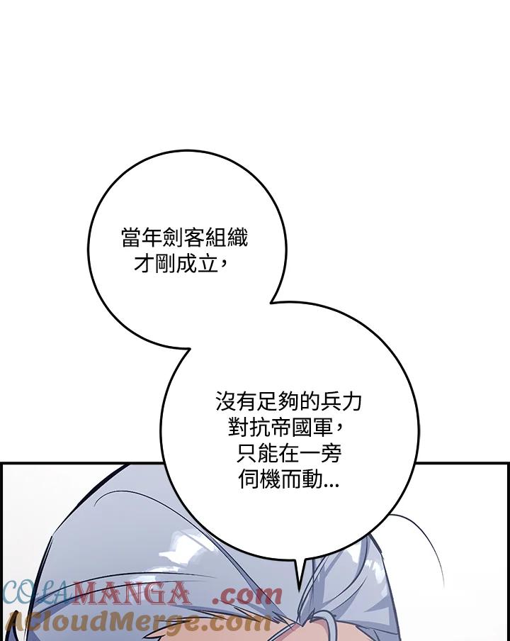 《幸运玩家》第14话 第97页