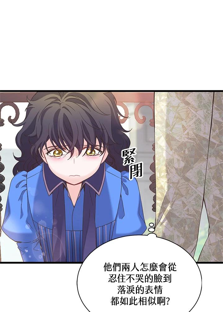 《恶棍公爵强求我的爱》第13话 第29页