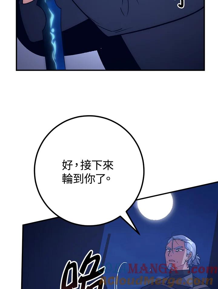 《幸运玩家》第14话 第53页