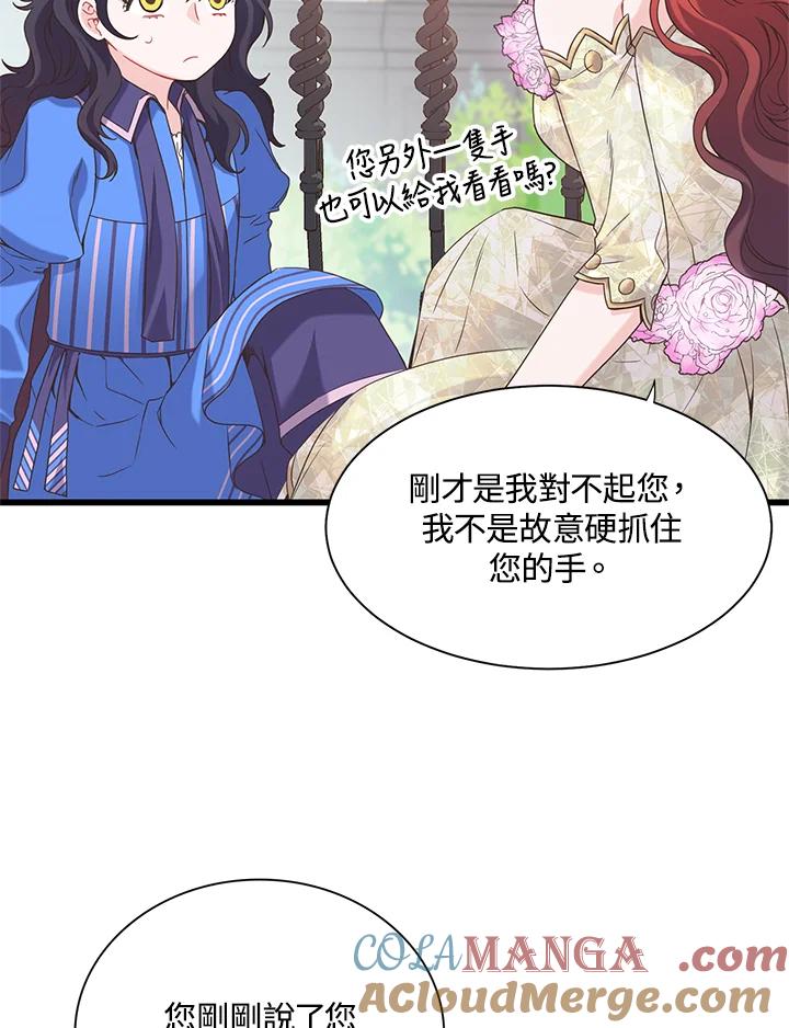 《恶棍公爵强求我的爱》第13话 第16页