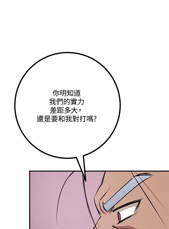 《幸运玩家》第14话 第71页