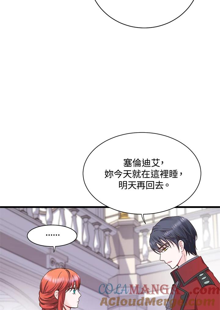 《恶棍公爵强求我的爱》第13话 第52页