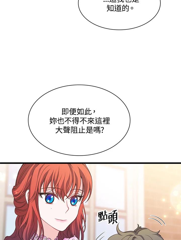 《恶棍公爵强求我的爱》第13话 第27页