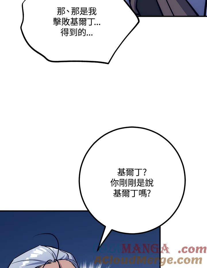 《幸运玩家》第14话 第85页