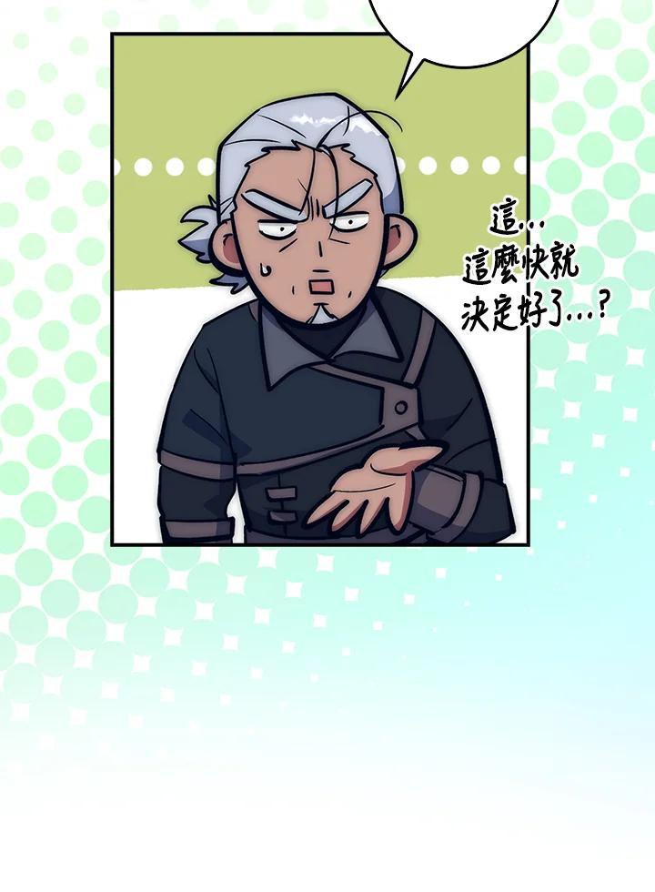 《幸运玩家》第14话 第112页