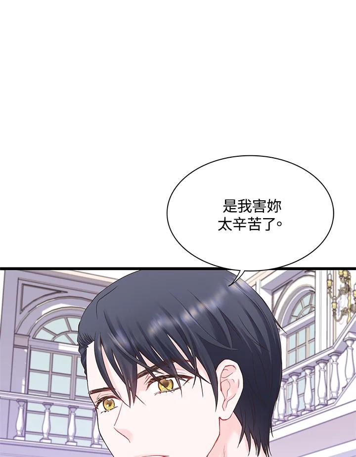 《恶棍公爵强求我的爱》第13话 第47页