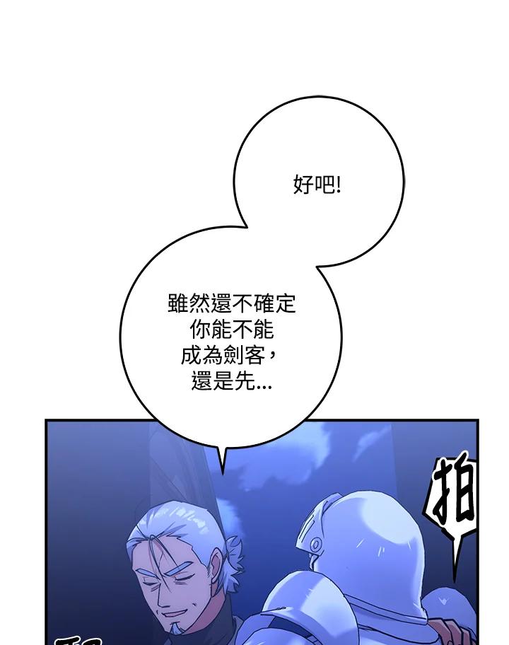 《幸运玩家》第14话 第116页