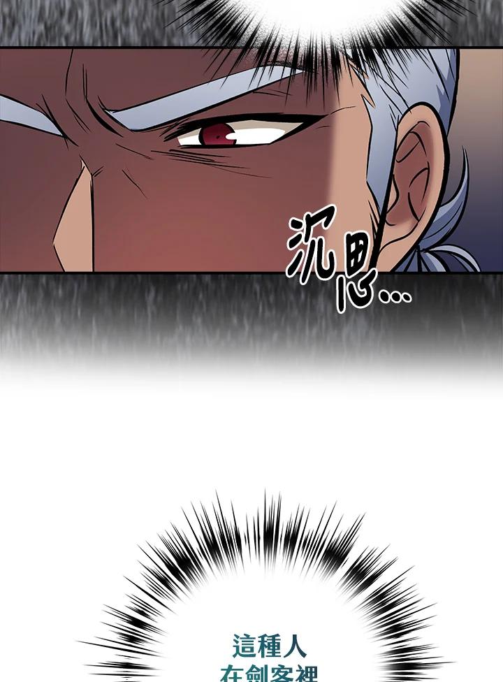 《幸运玩家》第14话 第75页