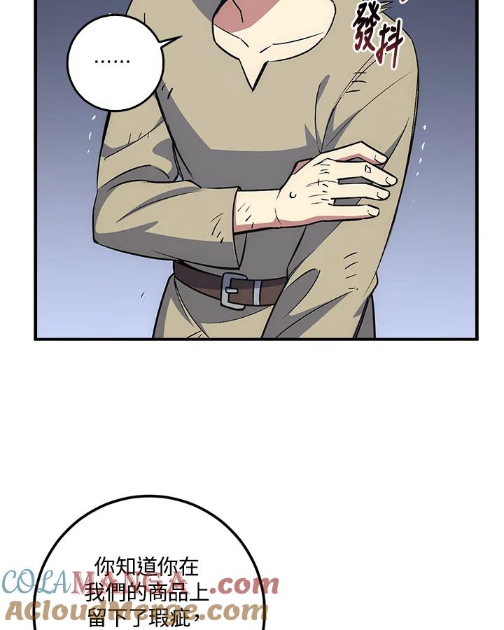 《幸运玩家》第15话 第93页