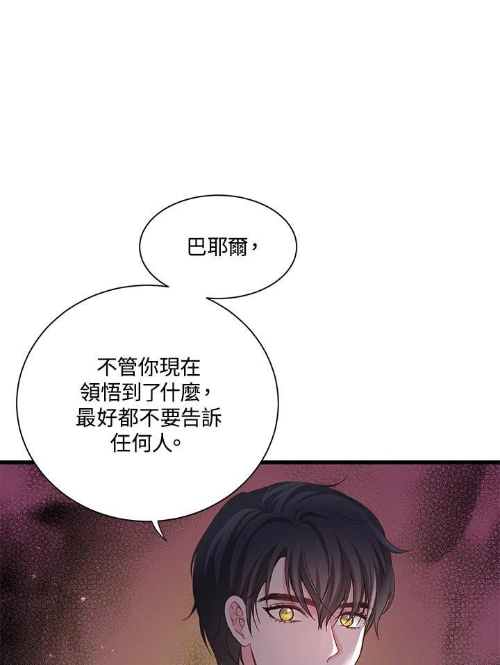 《恶棍公爵强求我的爱》第14话 第51页