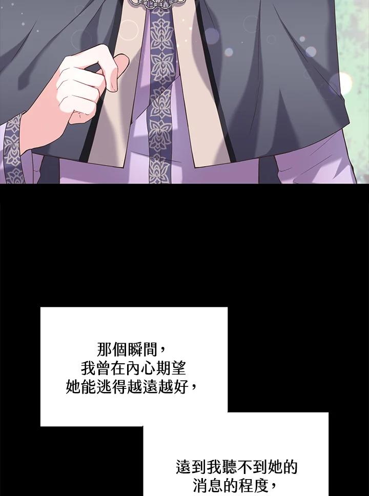 《恶棍公爵强求我的爱》第14话 第8页
