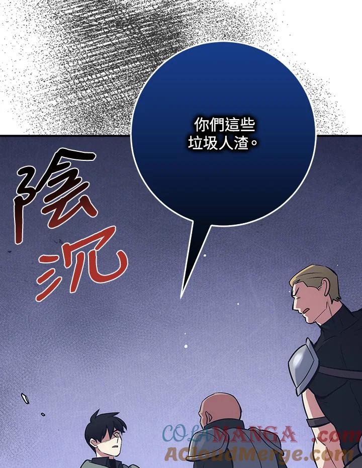 《幸运玩家》第15话 第101页