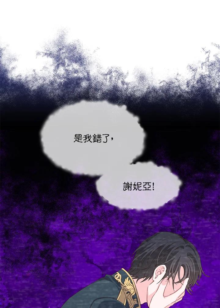 《恶棍公爵强求我的爱》第14话 第89页
