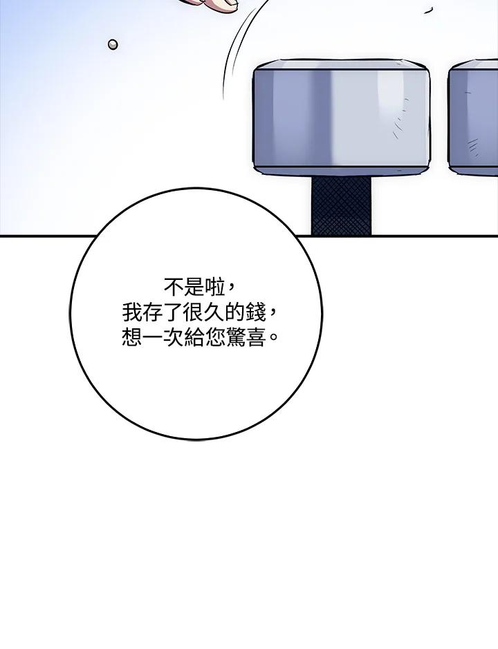 《幸运玩家》第15话 第34页