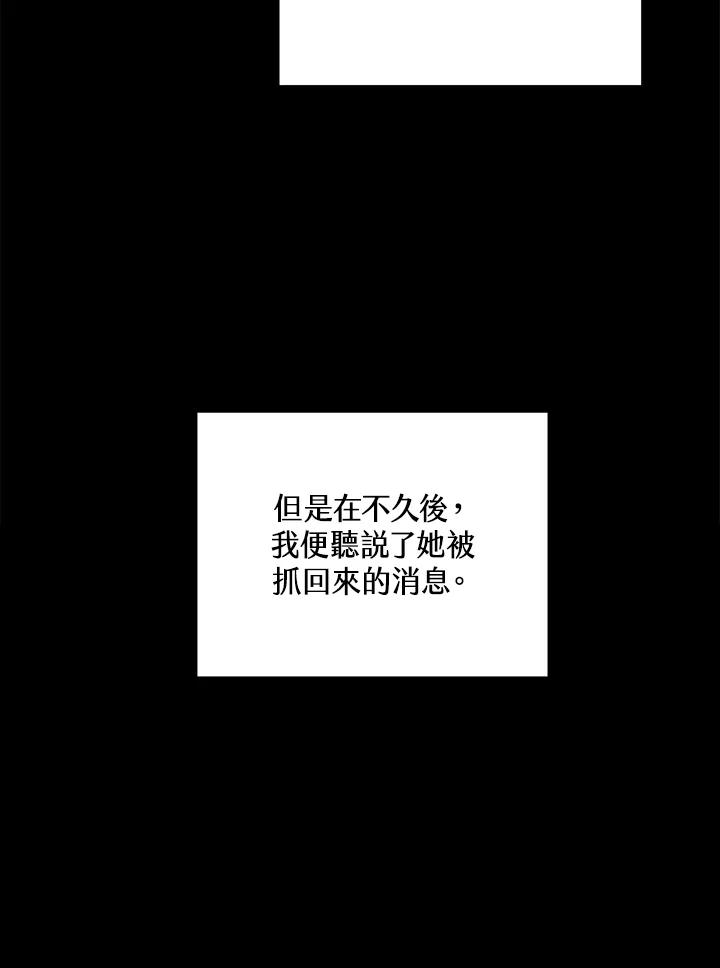《恶棍公爵强求我的爱》第14话 第9页