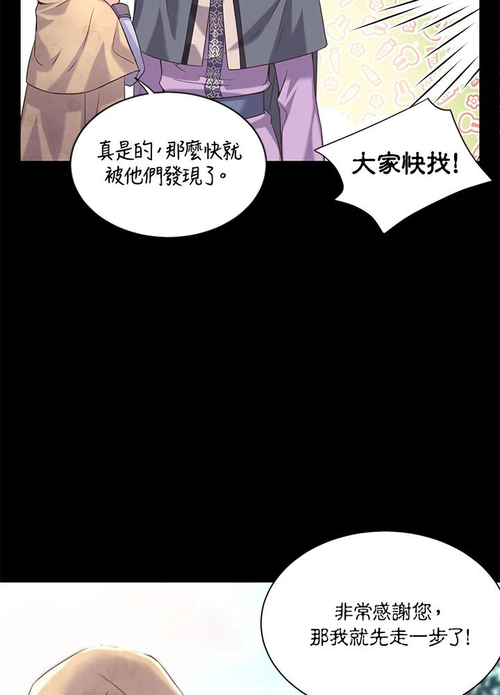《恶棍公爵强求我的爱》第14话 第5页