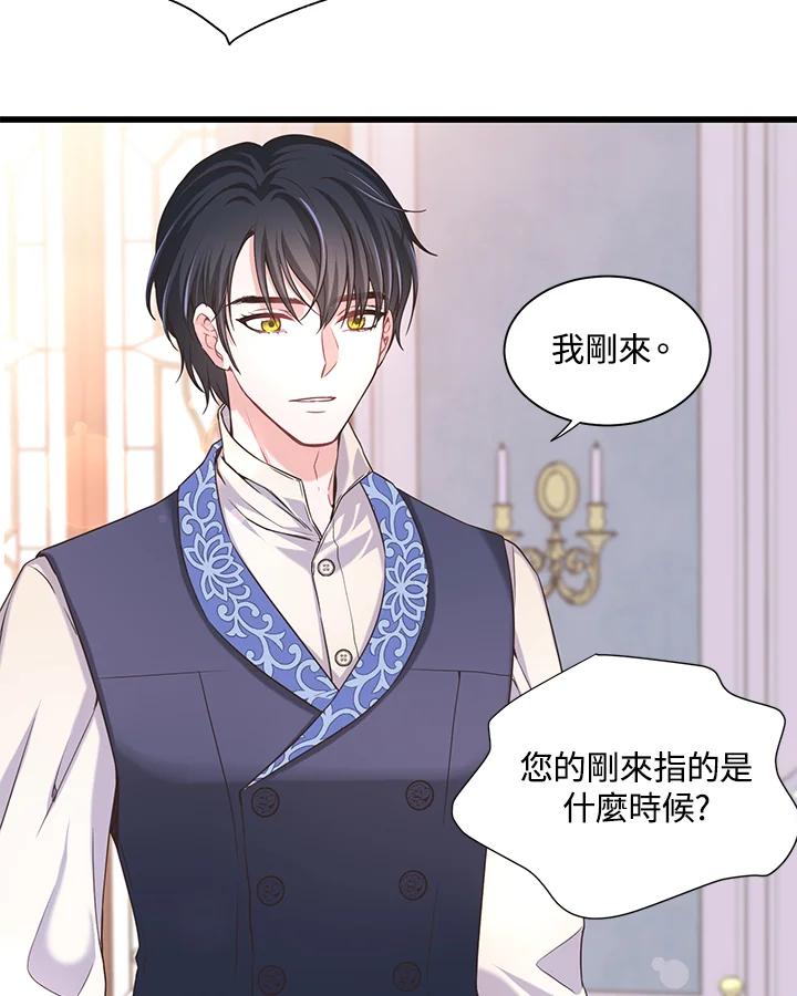 《恶棍公爵强求我的爱》第14话 第71页