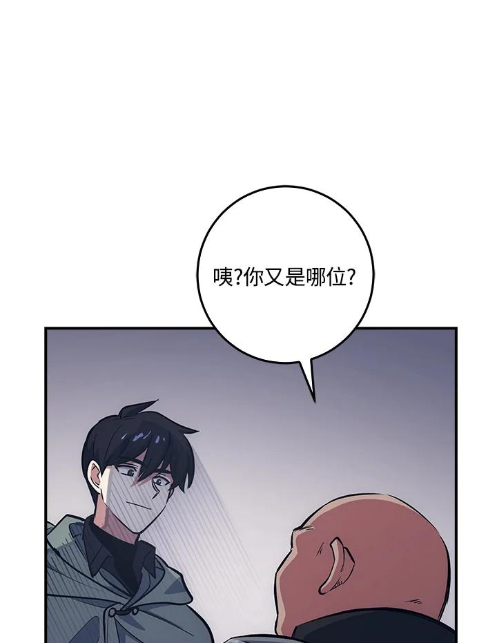 《幸运玩家》第15话 第95页