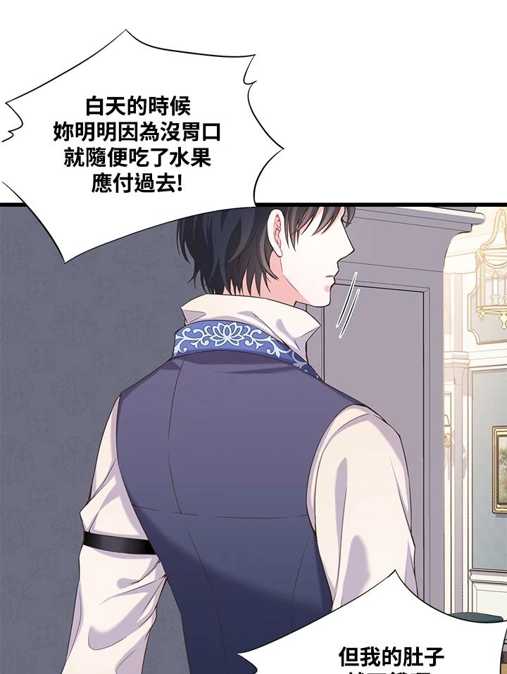 《恶棍公爵强求我的爱》第14话 第56页