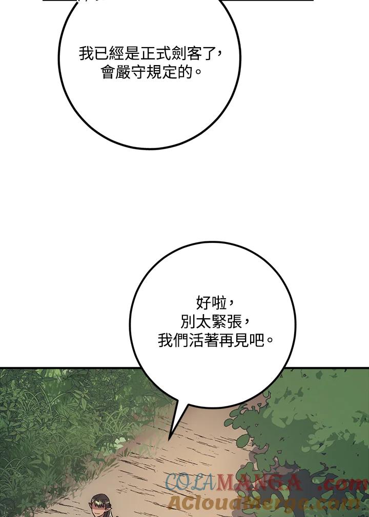 《幸运玩家》第15话 第61页