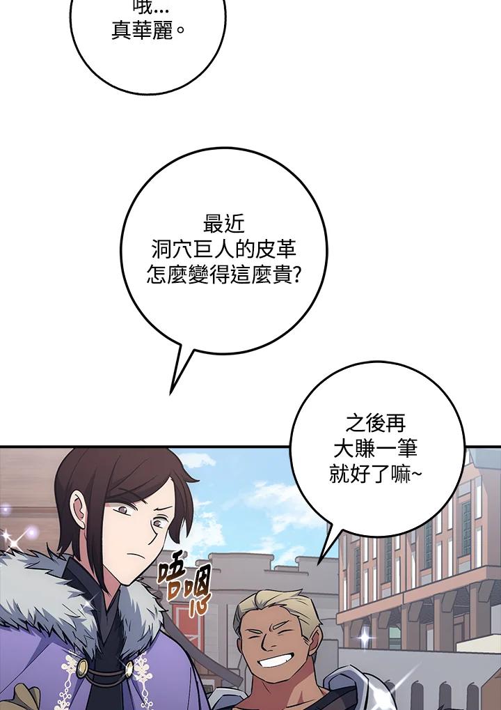 《幸运玩家》第15话 第76页