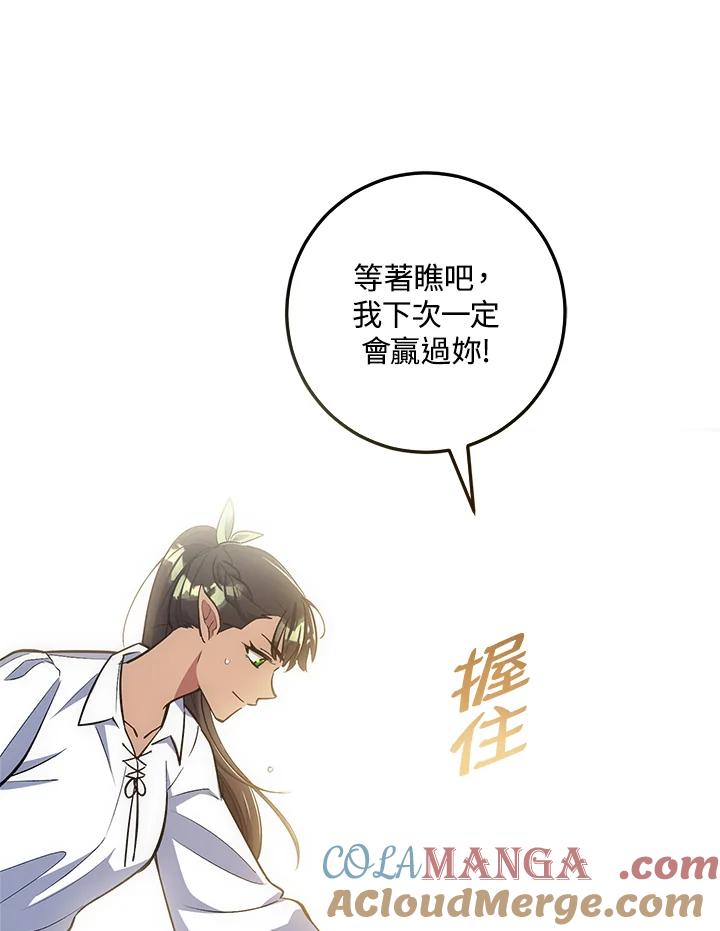 《幸运玩家》第15话 第25页
